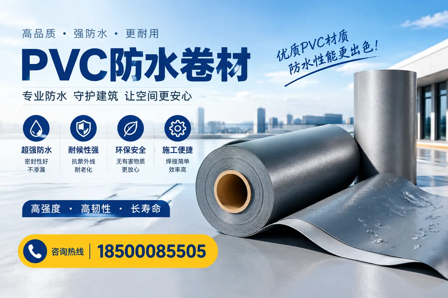 如何判断PVC防水卷材的质量优劣?南阳选购技巧