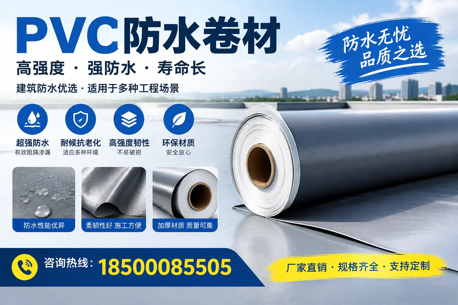 PVC防水卷材的性能测试方法,确保质量与安全南阳