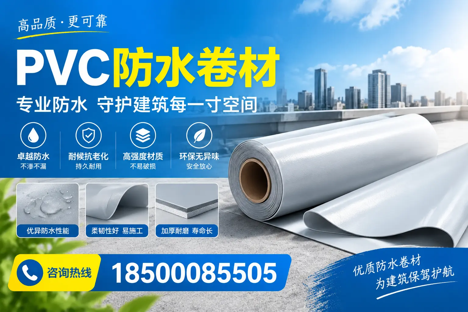 PVC防水卷材的施工流程详解,适合南阳装修工人